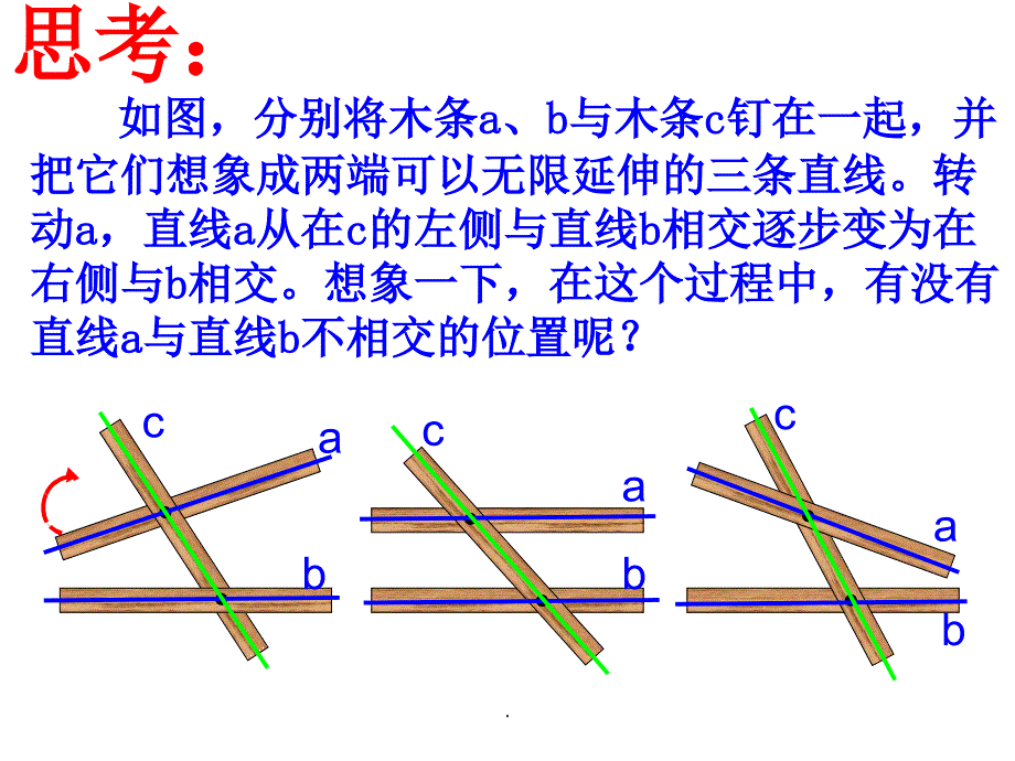 平行线定义ppt课件_第2页