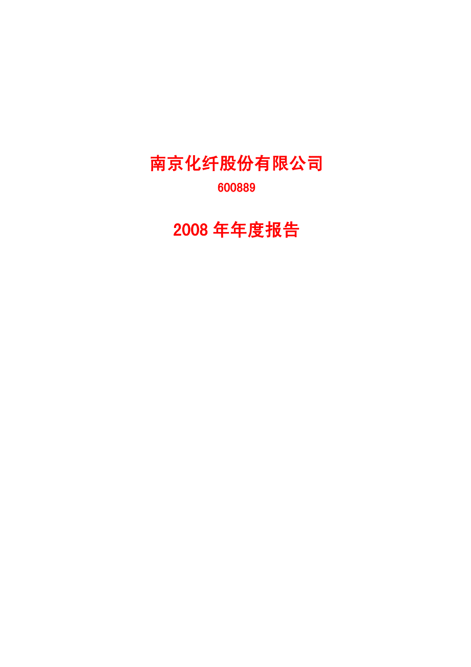 {年度报告}某市化纤公司财务年度报告_第2页