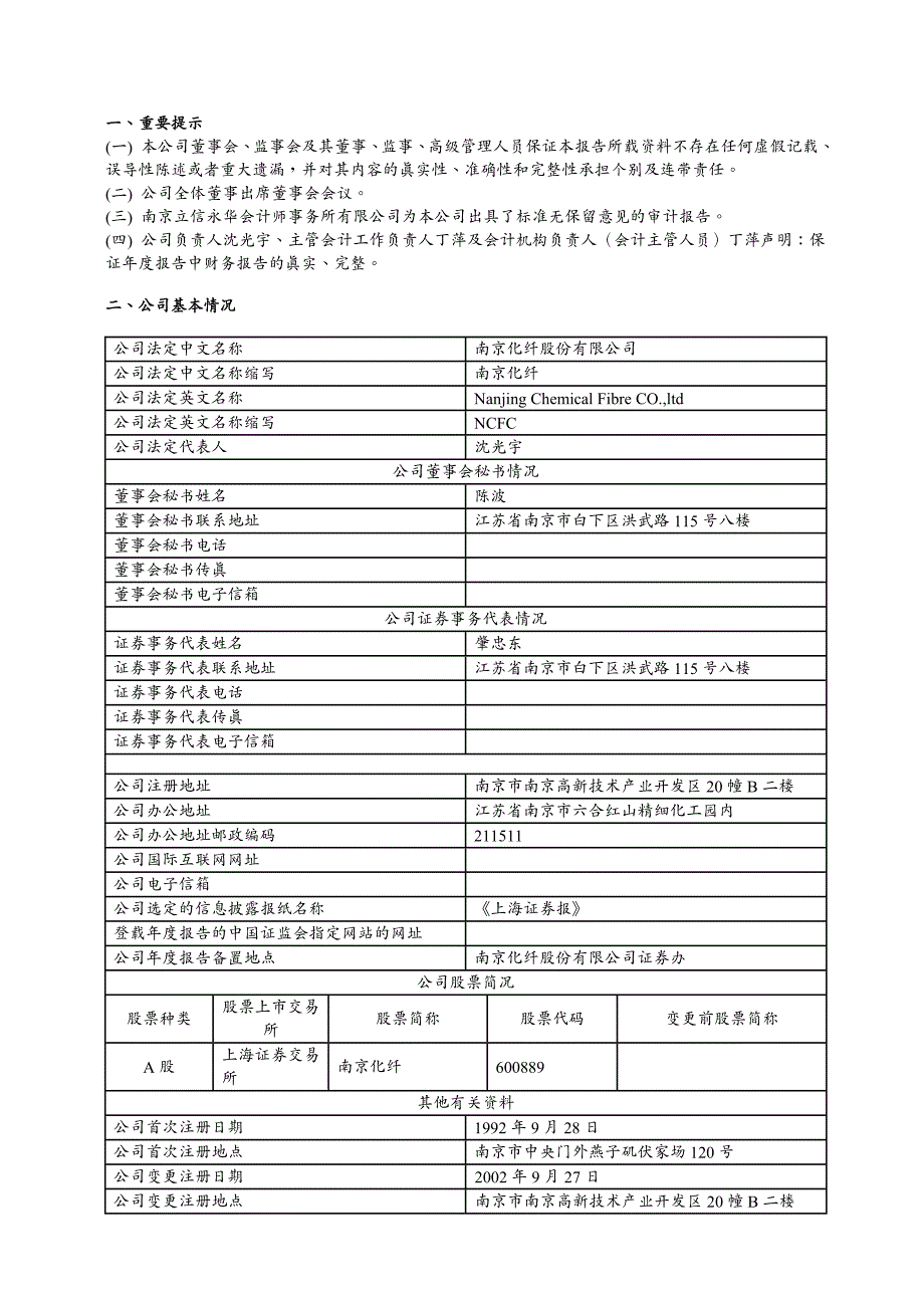 {年度报告}某市化纤公司财务年度报告_第4页