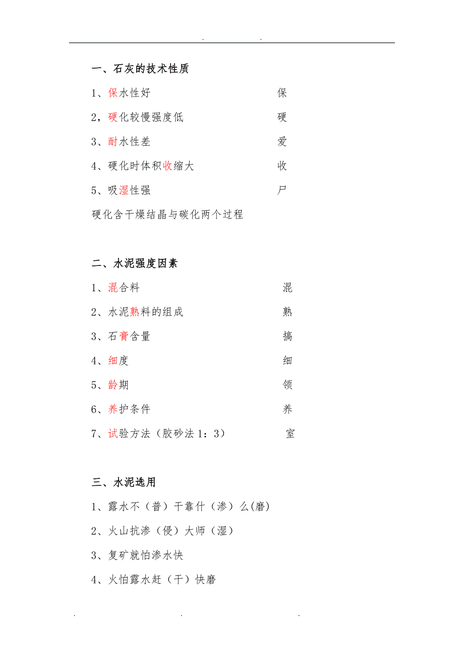 2016一建建筑实务记忆口诀(最新最全)_第1页