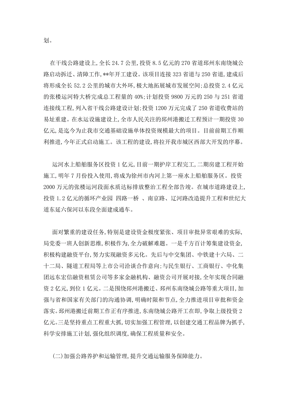 交通局党委书记述职报告,交通局党委书记年终述职报告_第2页