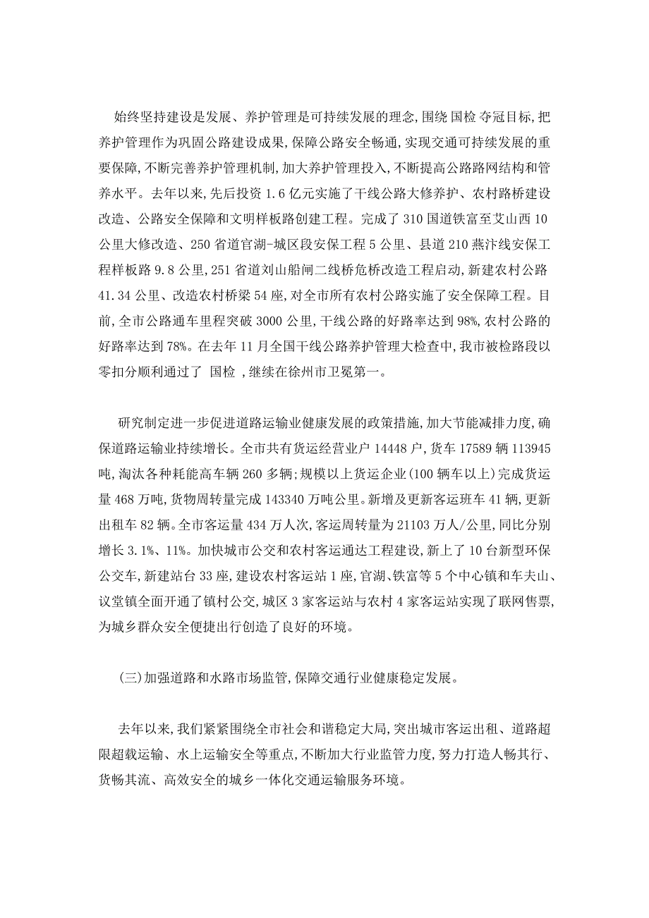 交通局党委书记述职报告,交通局党委书记年终述职报告_第3页