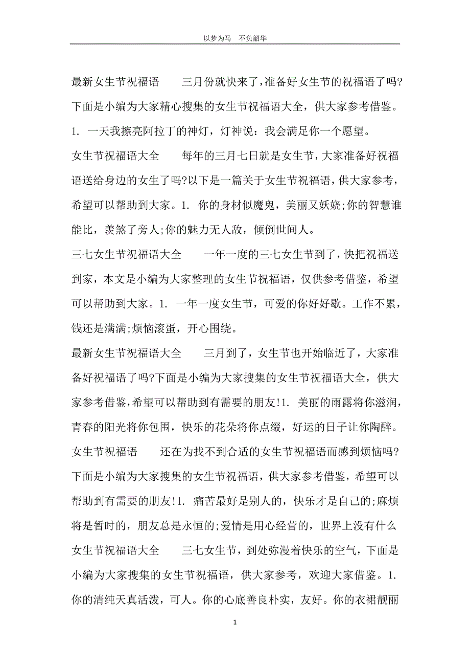 女生节祝福语大全_第2页
