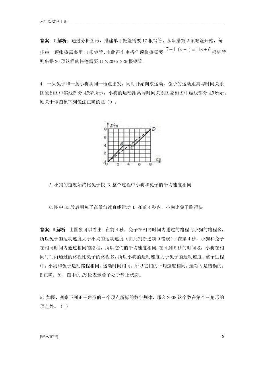 人教版六年级上册数学广角-数与形练习题及解析(经典)--_第5页