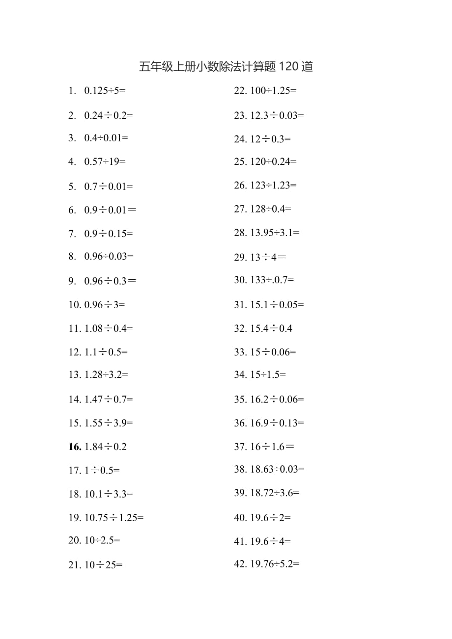 五年级上册小数除法计算题120道--_第1页