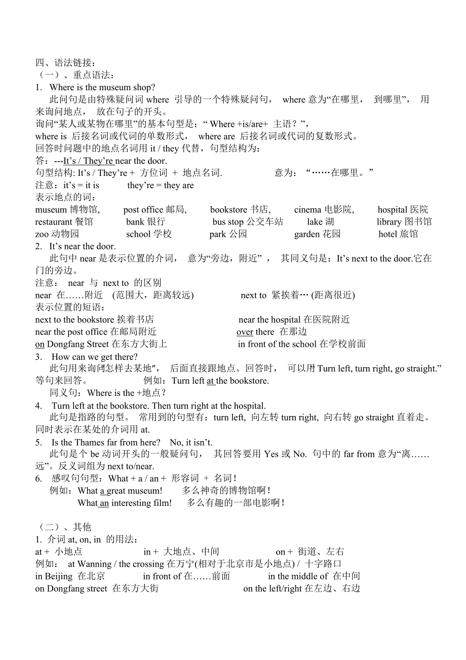 PEP六年级上册英语第一单元知识点-最新_第2页