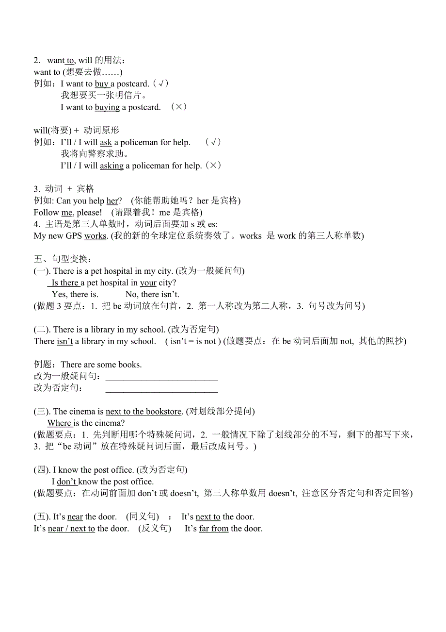 PEP六年级上册英语第一单元知识点-最新_第3页