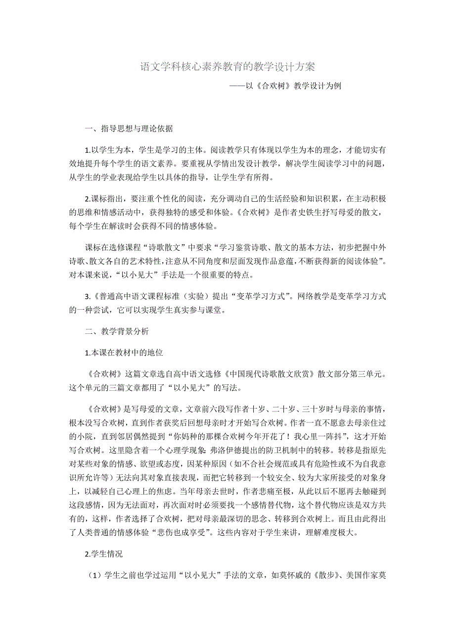 6991编号语文学科核心素养教育的教学设计方案_第1页