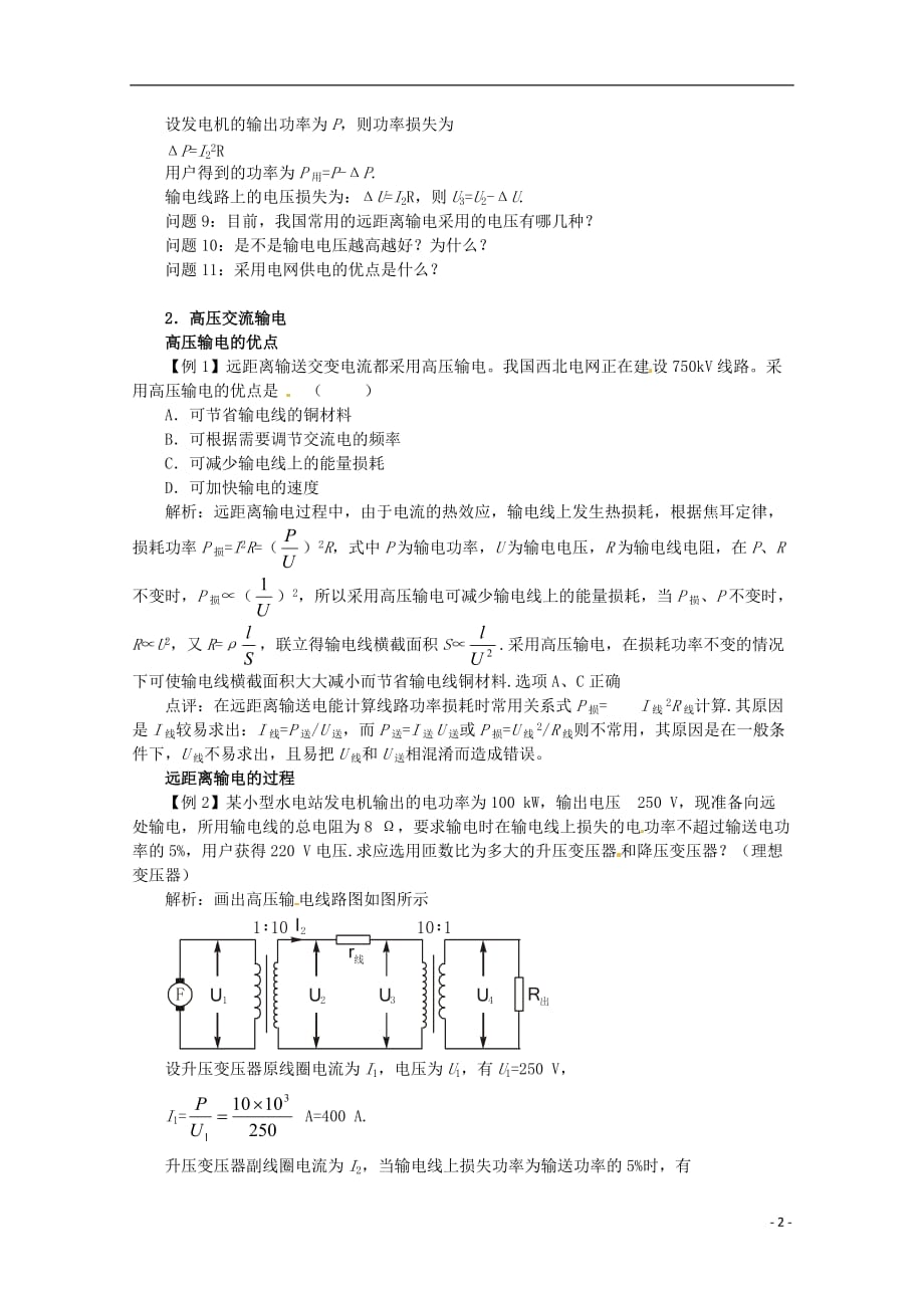 高中物理 《电能的远距离传输》教案1 鲁科版选修3-2_第2页