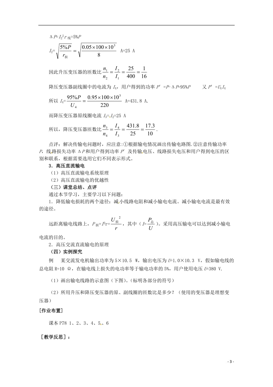 高中物理 《电能的远距离传输》教案1 鲁科版选修3-2_第3页