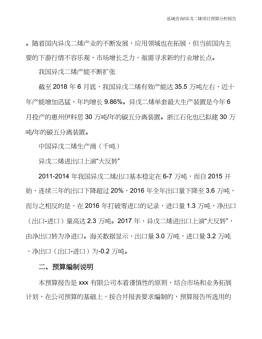 异戊二烯项目预算分析报告_第3页