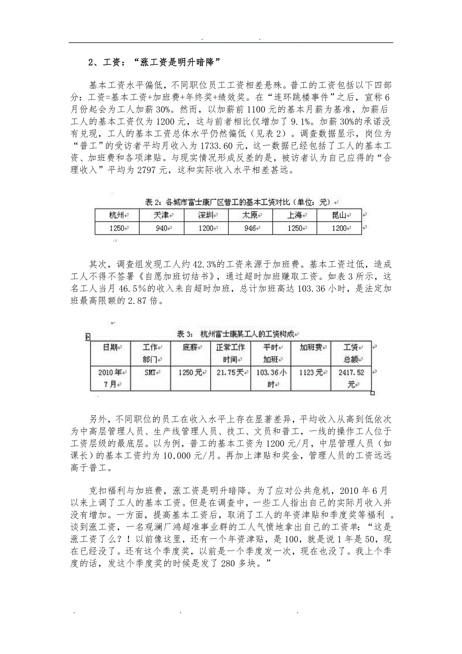 富士康生产管理体制_第3页