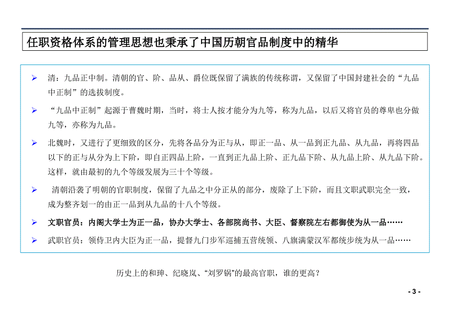 任职资格体系建立步骤和方法课件_第3页