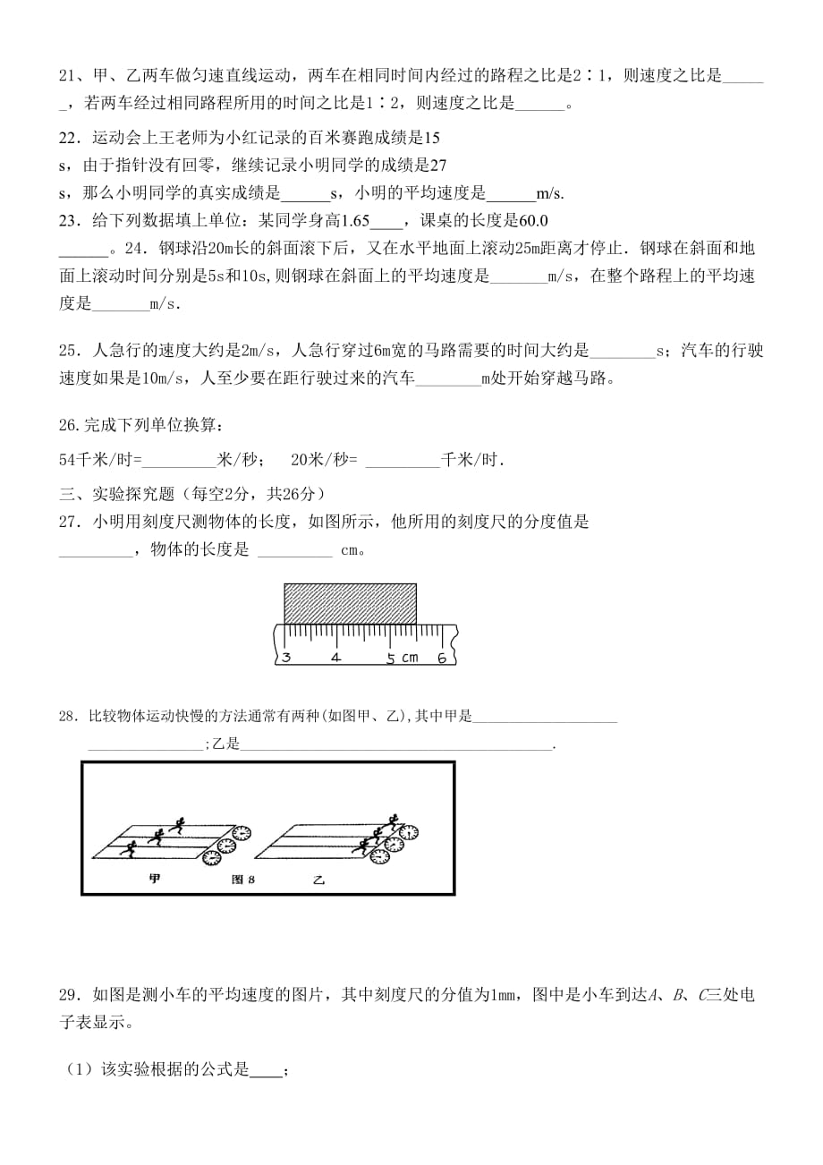 八年级上册物理机械运动单元测试题及答案--_第3页