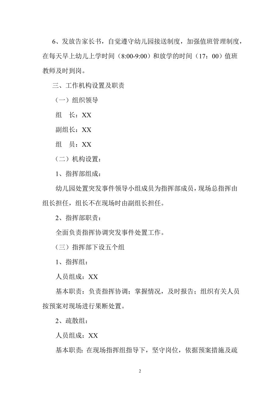 幼儿园防范暴力事件应急预案 ._第2页