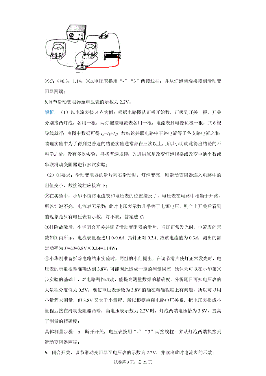 初中物理电学经典题型汇编：初中物理电学实验经典题型汇编--_第3页