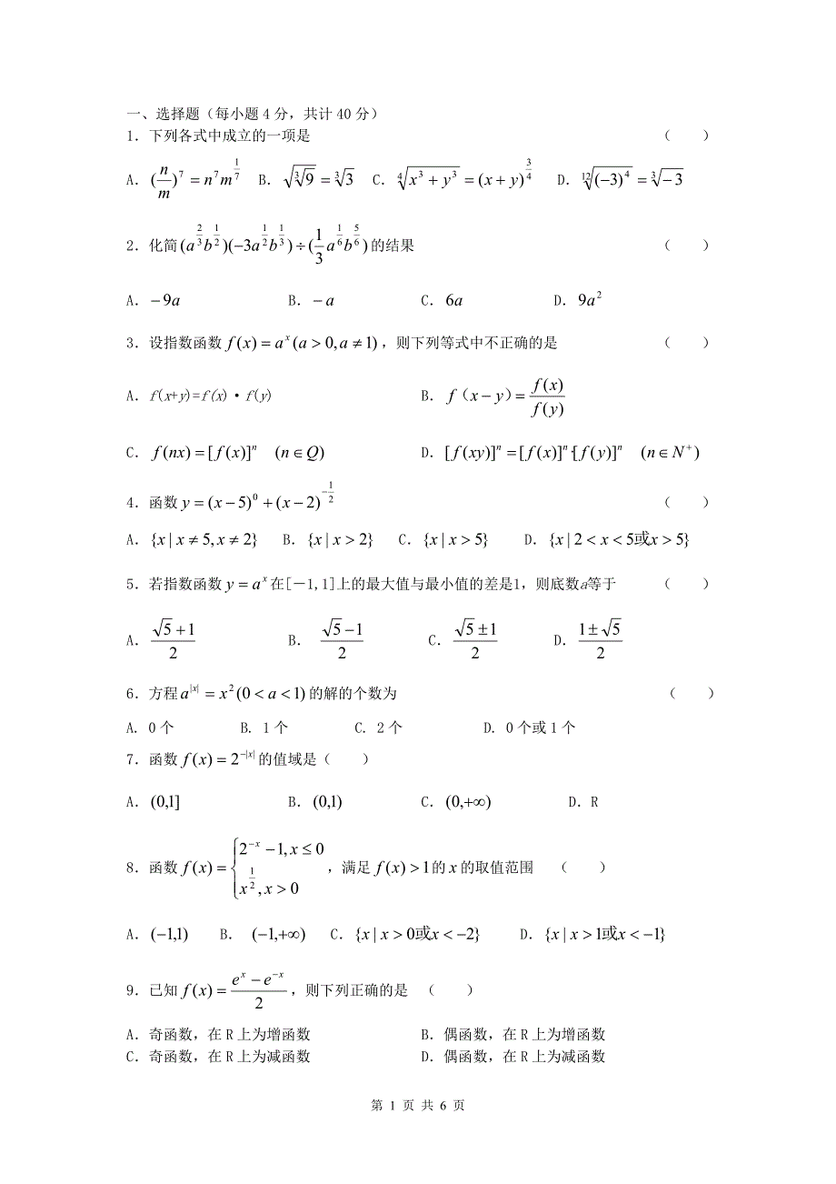 指数函数、对数函数、幂函数练习题大全(答案) ._第1页