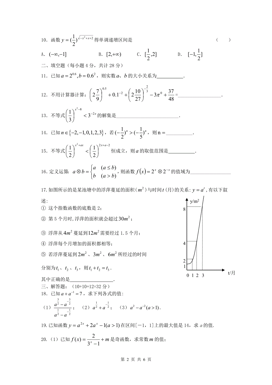 指数函数、对数函数、幂函数练习题大全(答案) ._第2页