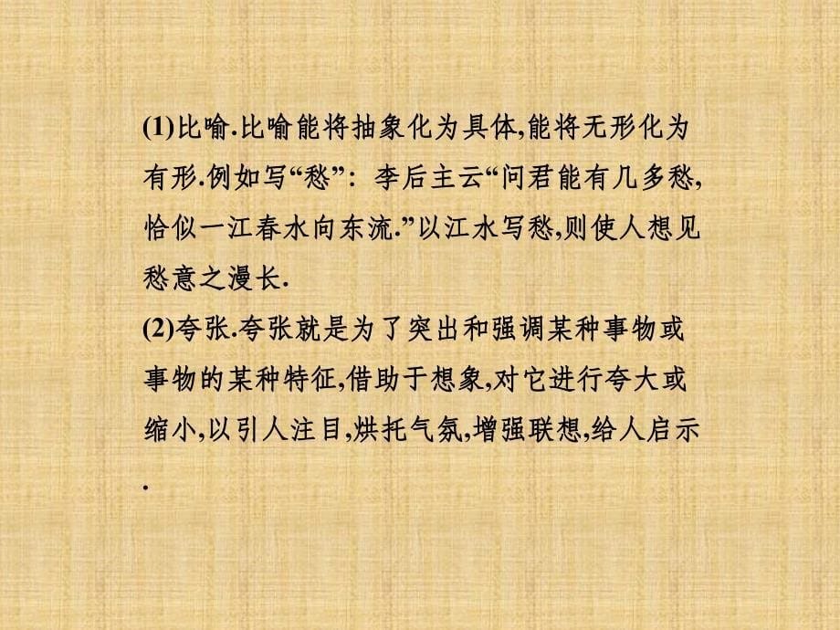 高中语文第一单元单元考点对接精品1新人教版选修《中国古代诗歌散文欣赏》ppt课件_第5页