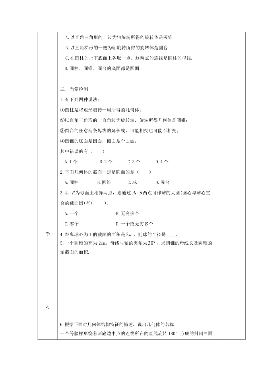 吉林省伊通满族自治县高中数学第一章空间几何体1.1.2简单组合体的结构特征学案（无答案）新人教A版必修2_第2页