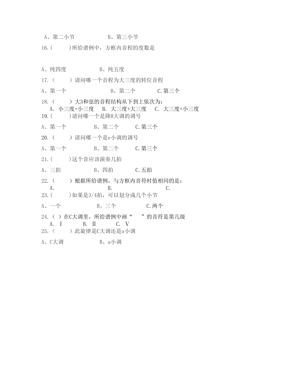 1431编号中国音乐学院 基本乐科第二级笔试试卷_第2页