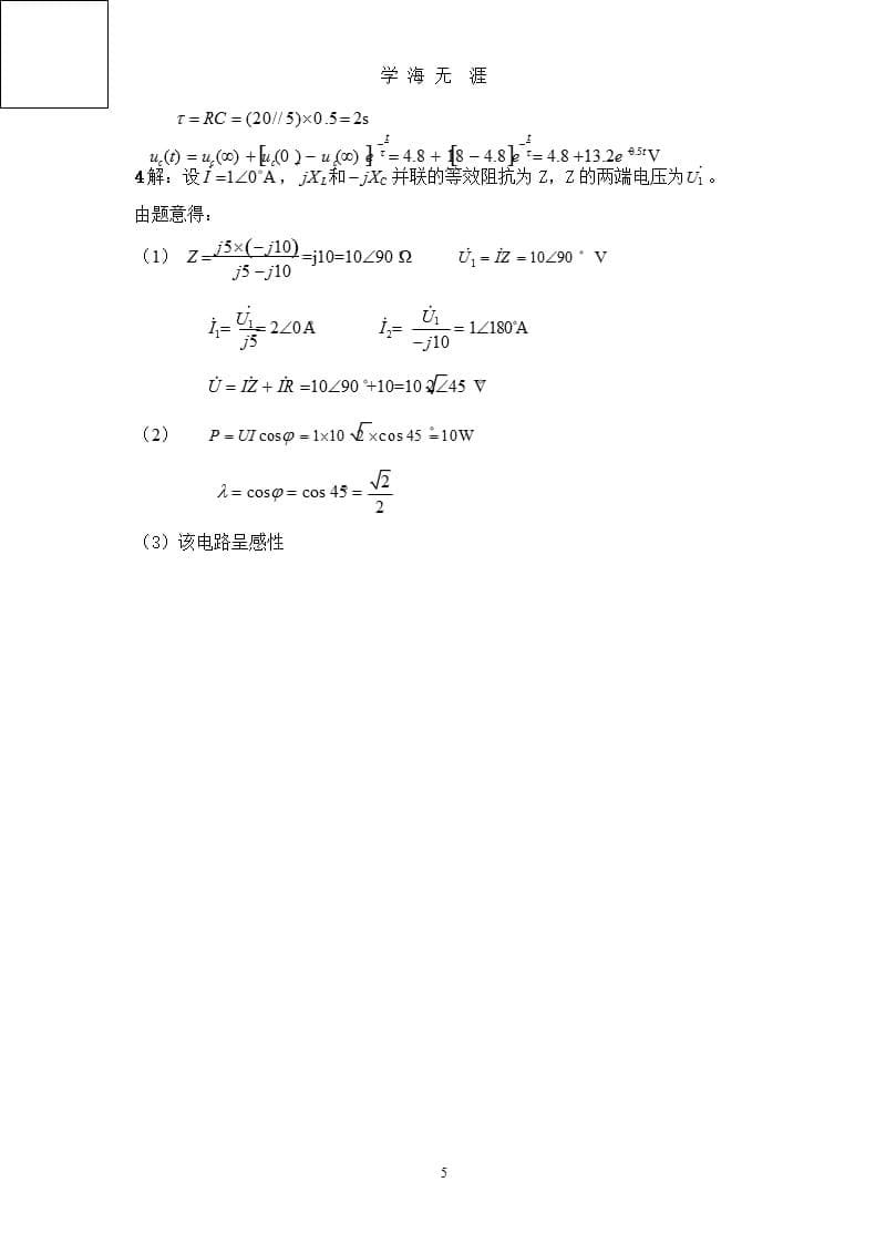 电路分析试卷B及答案（2020年九月）.pptx_第5页