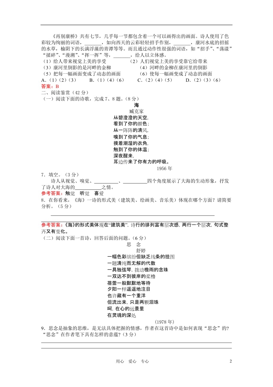 高中语文 第一单元过关检测（教师版） 人教大纲版第一册_第2页