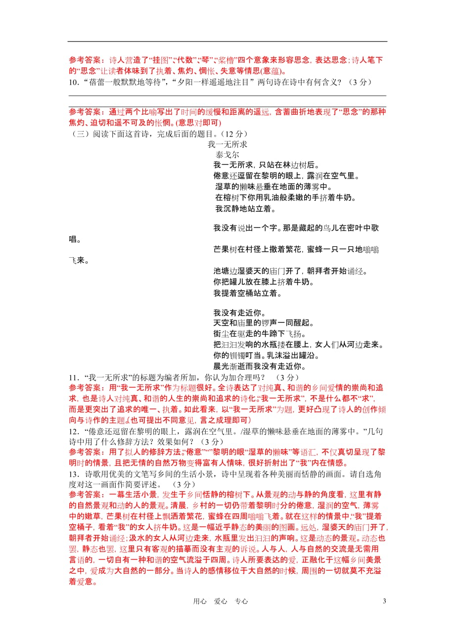 高中语文 第一单元过关检测（教师版） 人教大纲版第一册_第3页