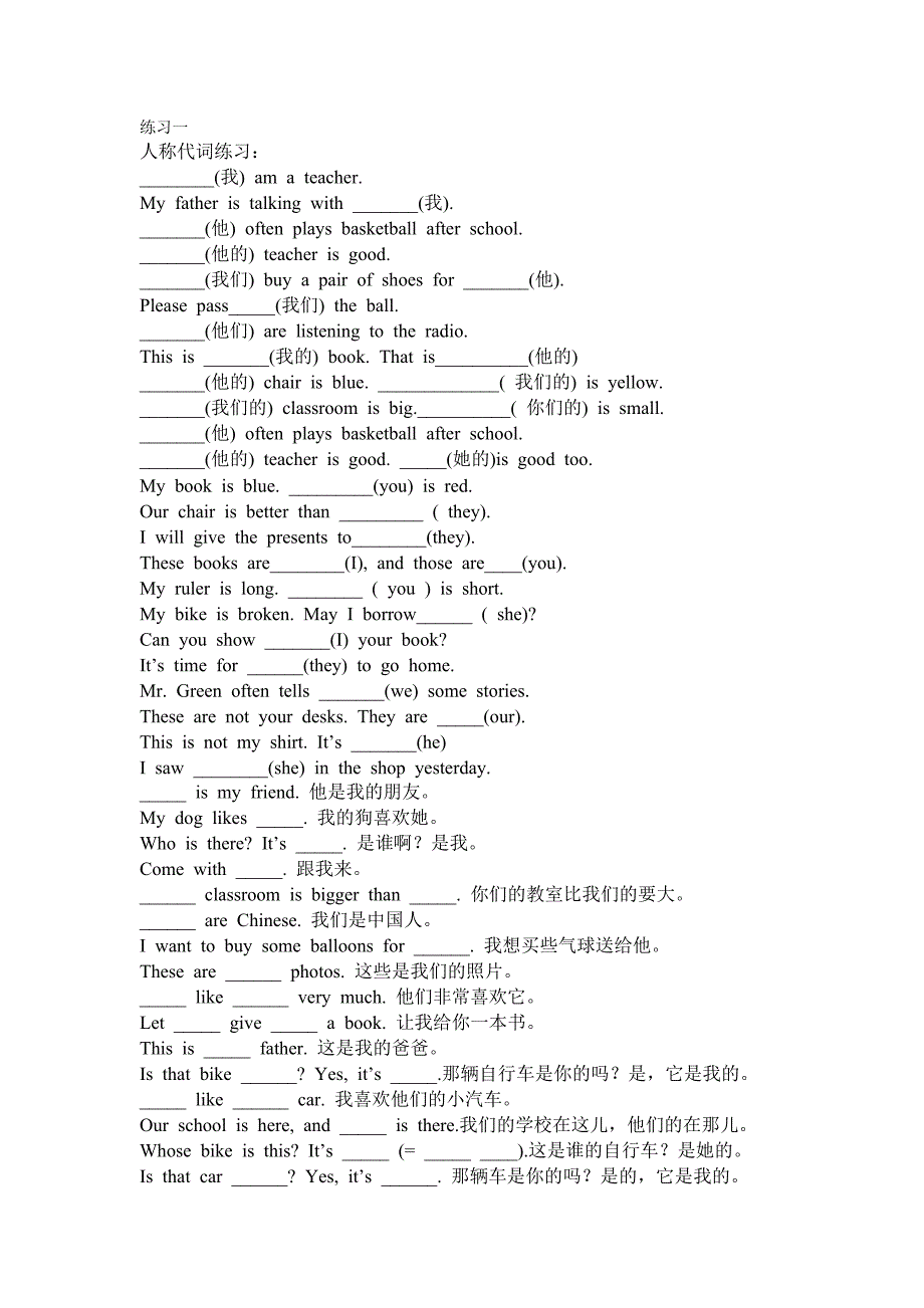 小学英语代词练习-精编_第1页