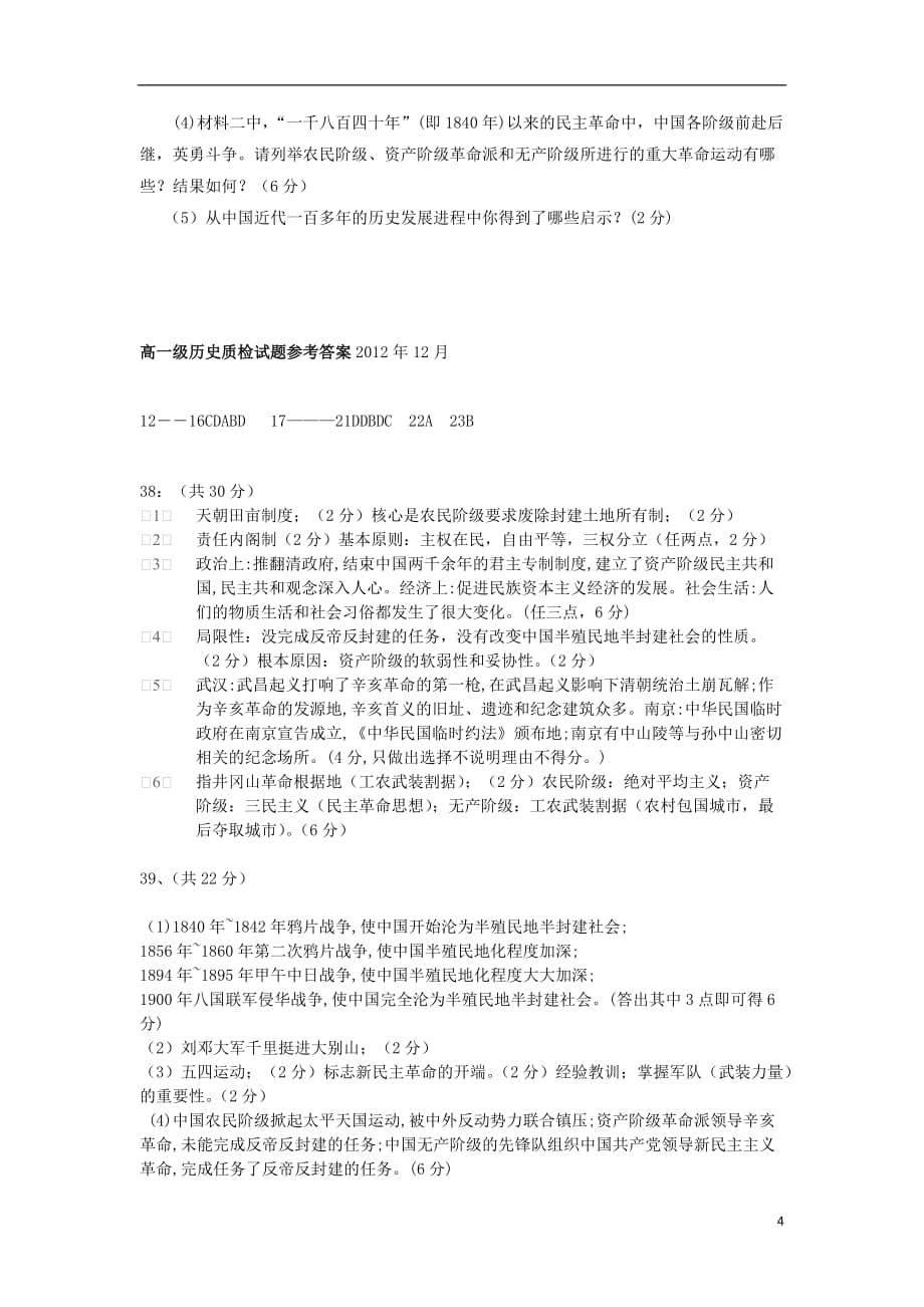 广东省梅州市高一历史上学期第二次质检试题新人教版_第4页