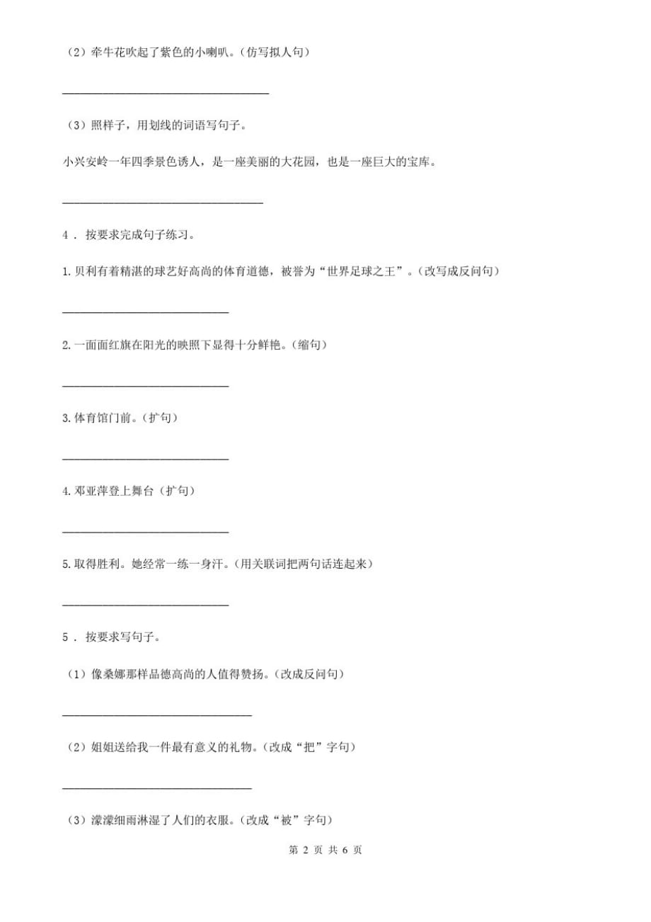 陕西省六年级语文下册小升初专题讲解：扩句、缩句、仿写_第2页
