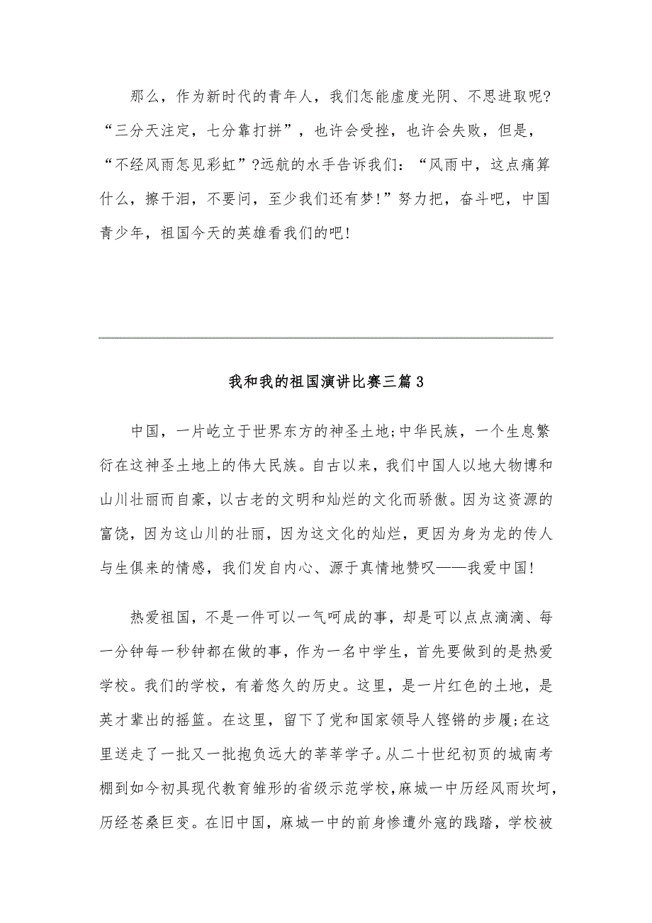 我和我的祖国演讲比赛6篇范文稿合编_第4页