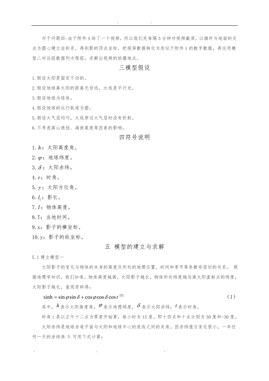 太阳影子定位论文_第4页