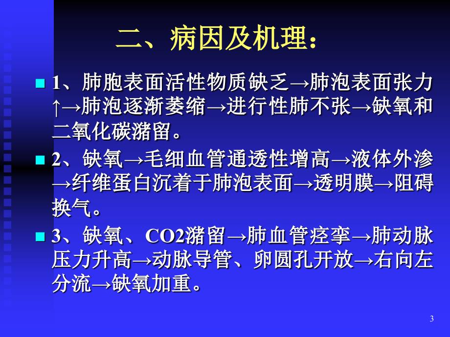 （优质医学）新生儿呼吸窘迫综合症_第3页