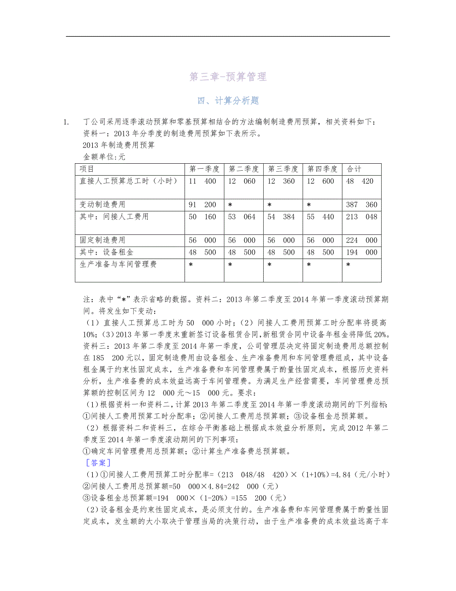 2014年会计中级财管总复习答案_第4页