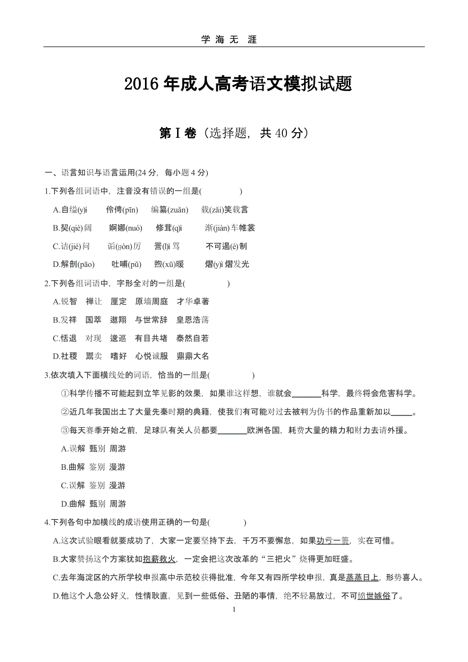 成人高考高起专语文模拟试题及答案（2020年九月）.pptx_第1页