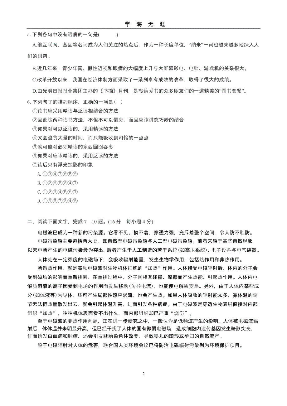 成人高考高起专语文模拟试题及答案（2020年九月）.pptx_第2页