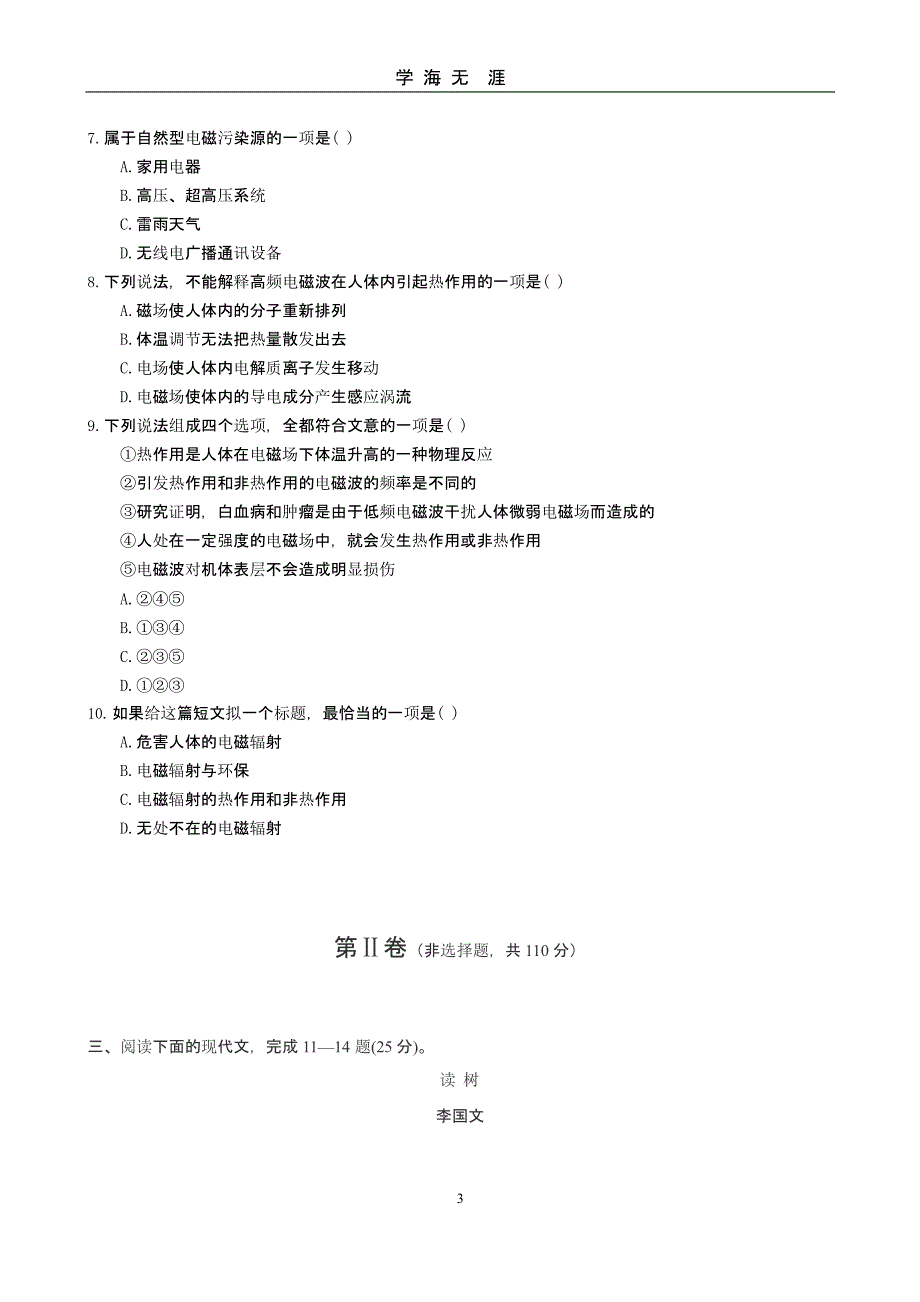 成人高考高起专语文模拟试题及答案（2020年九月）.pptx_第3页