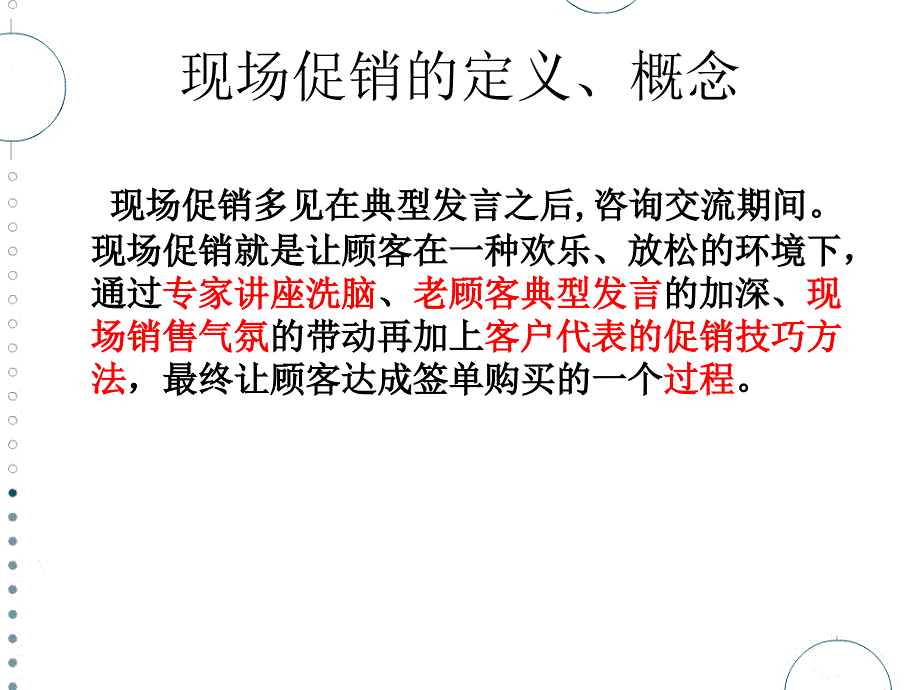 保健品营销技巧之顾客心理应对方法-bsyh(现场促销)课件_第2页