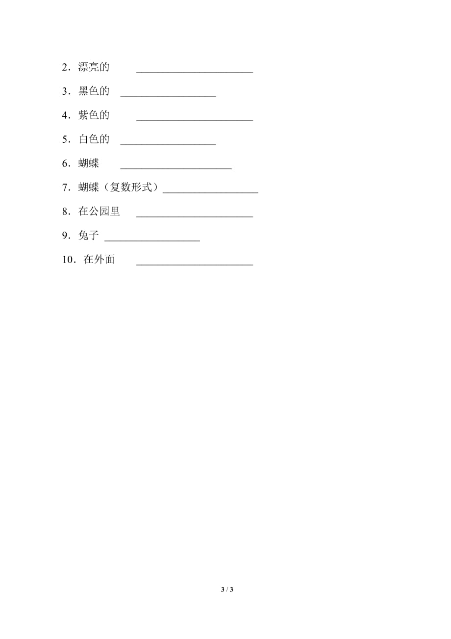 牛津上海版（试用本）二年级下册英语Module 1Unit 1 What can you see_学案_第3页