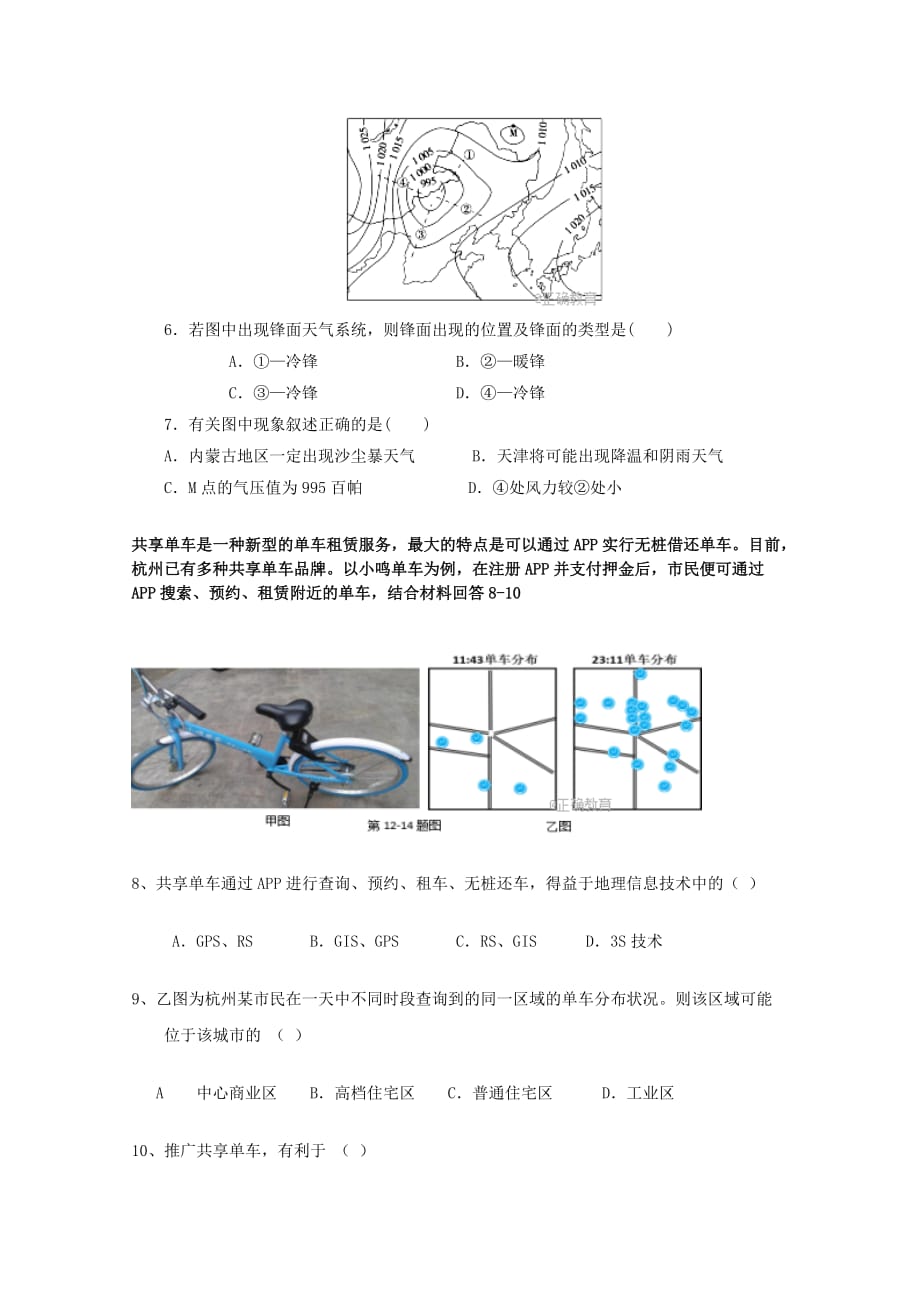 吉林省榆树市高三地理上学期第二次模拟考试试题_第2页