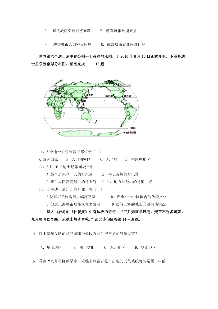 吉林省榆树市高三地理上学期第二次模拟考试试题_第3页
