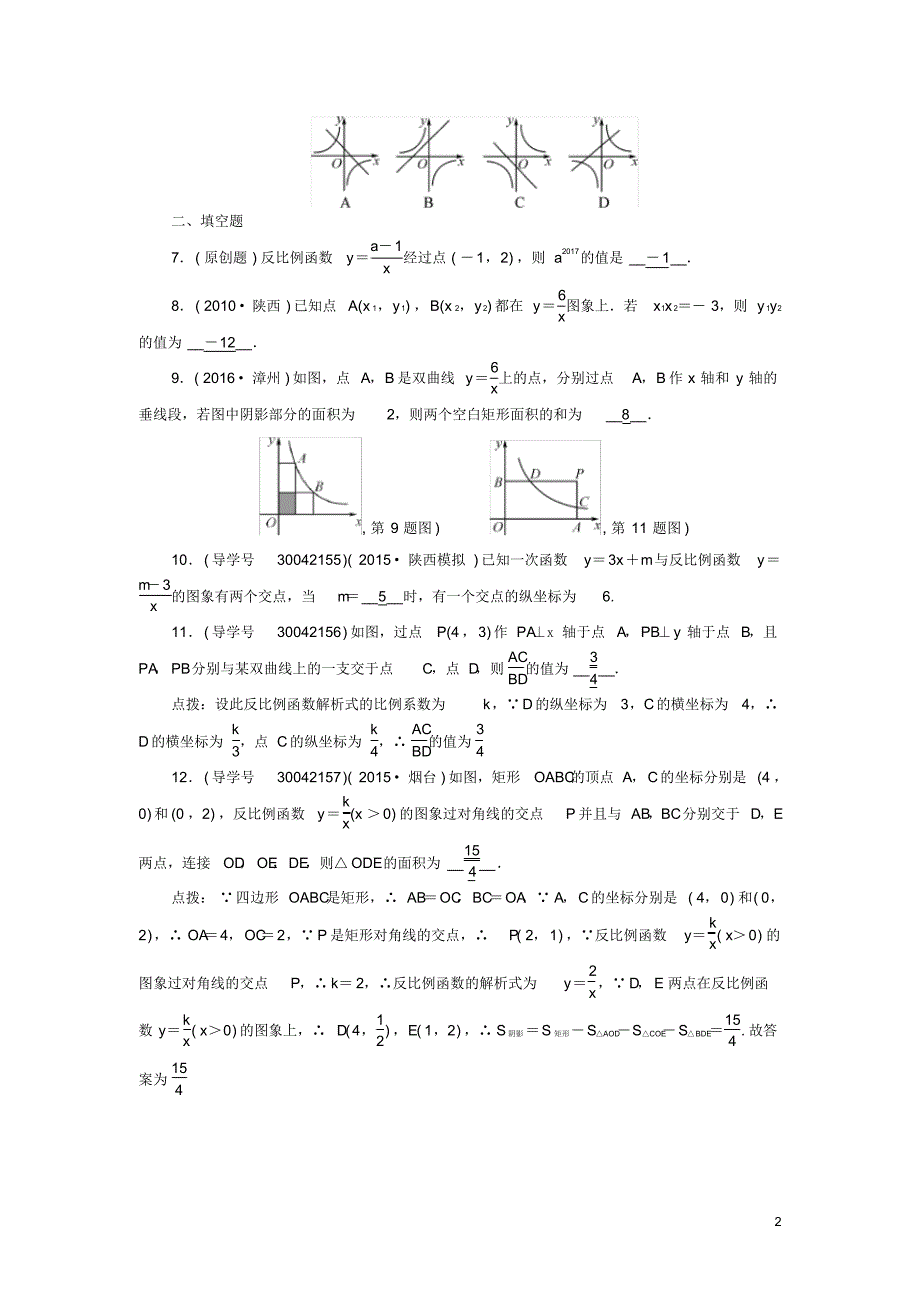 聚焦中考陕西年中考数学总复习第三章函数考点跟踪突破9反比例函数(含答案)_第2页