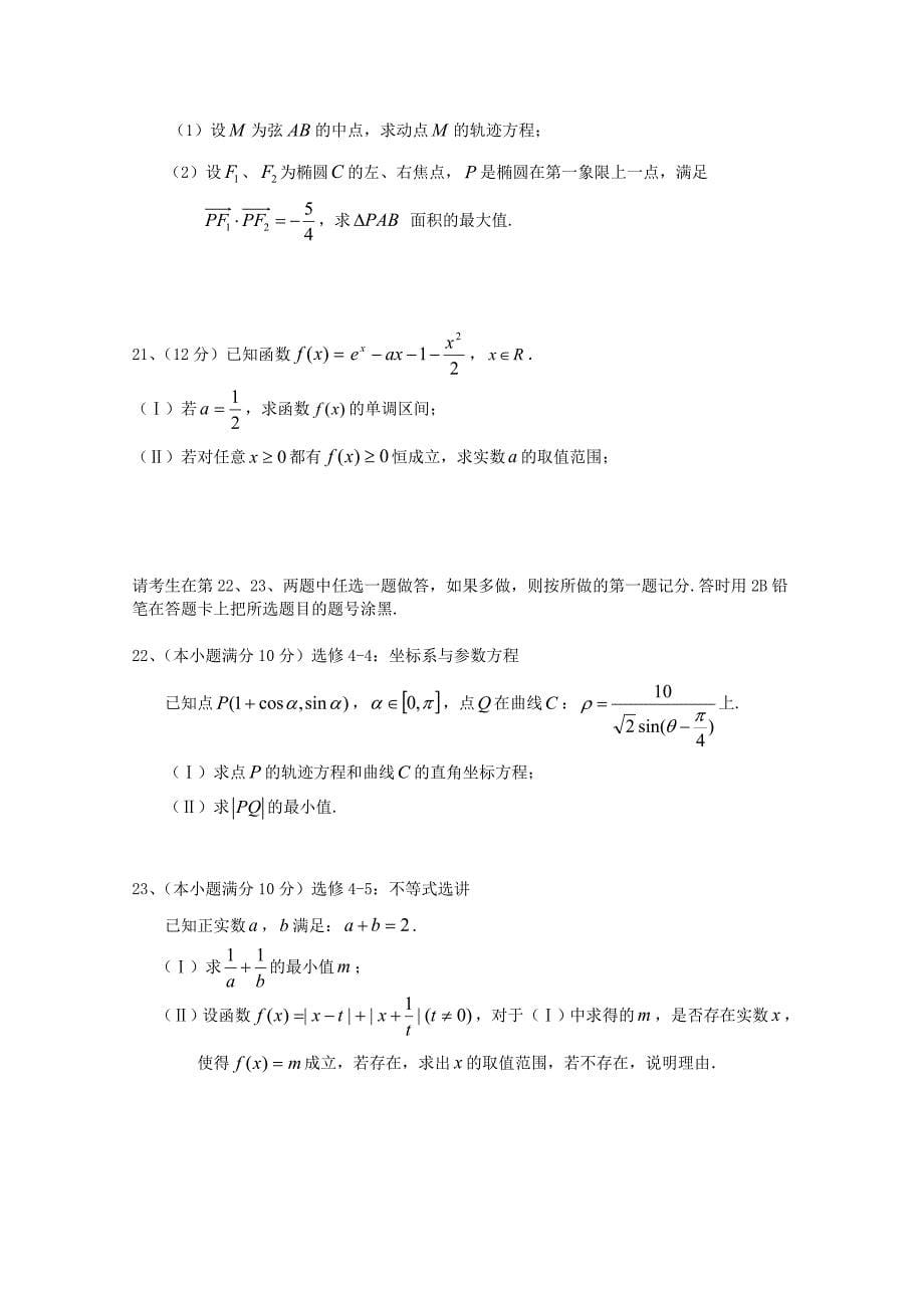 内蒙古阿拉善左旗高三数学第五次月考试题理_第5页