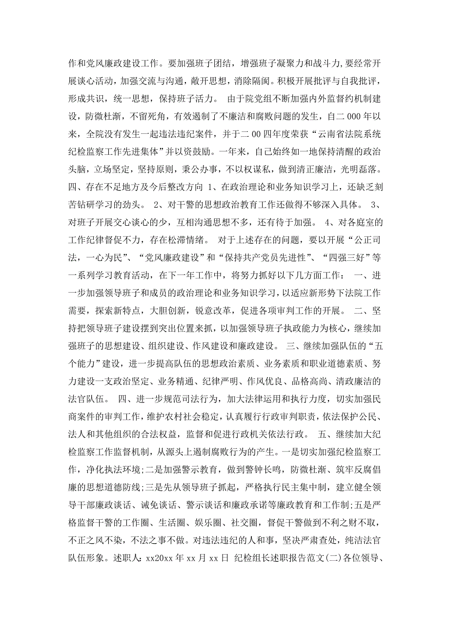 纪检组长述职报告范文,纪检组长年终述职报告,纪检组长述职报告【精选】_0_第3页