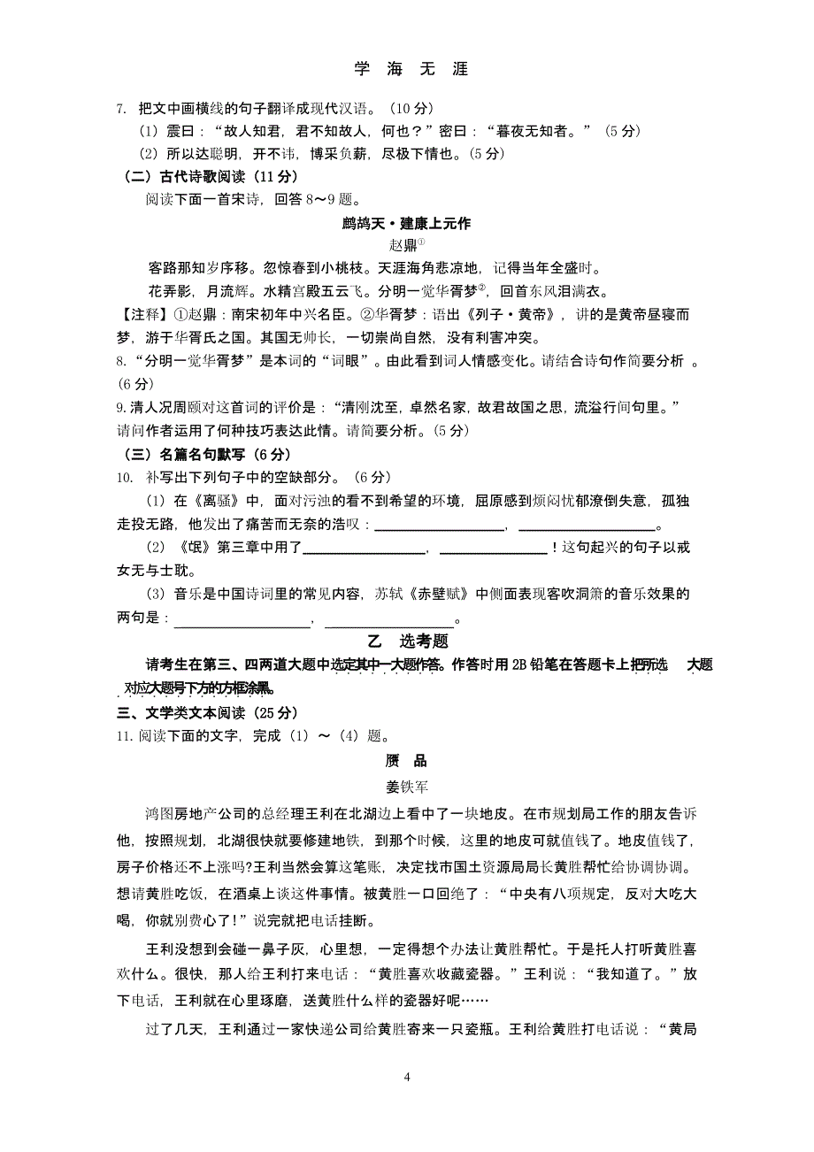 高考语文模拟试题三及答案（2020年九月）.pptx_第4页