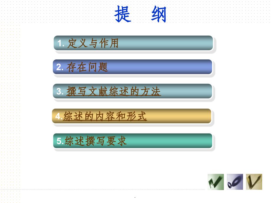 护理综述ppt课件_第2页