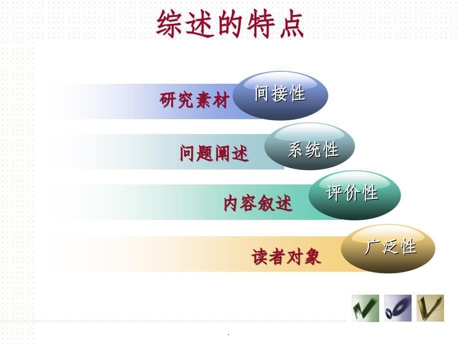 护理综述ppt课件_第5页