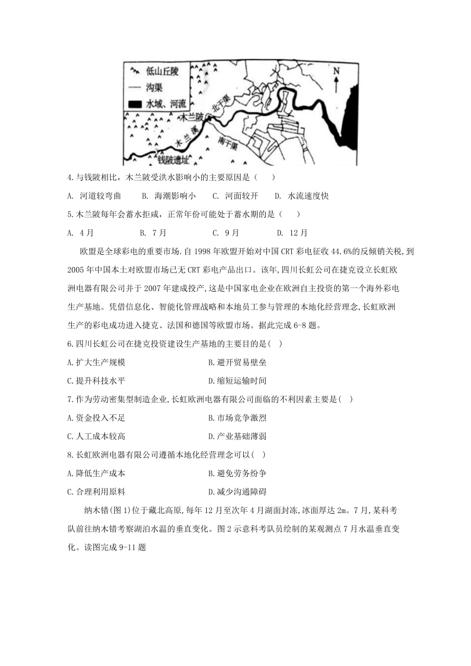 内蒙古阿拉善左旗高级中学高三地理第四次模拟考试试题_第2页