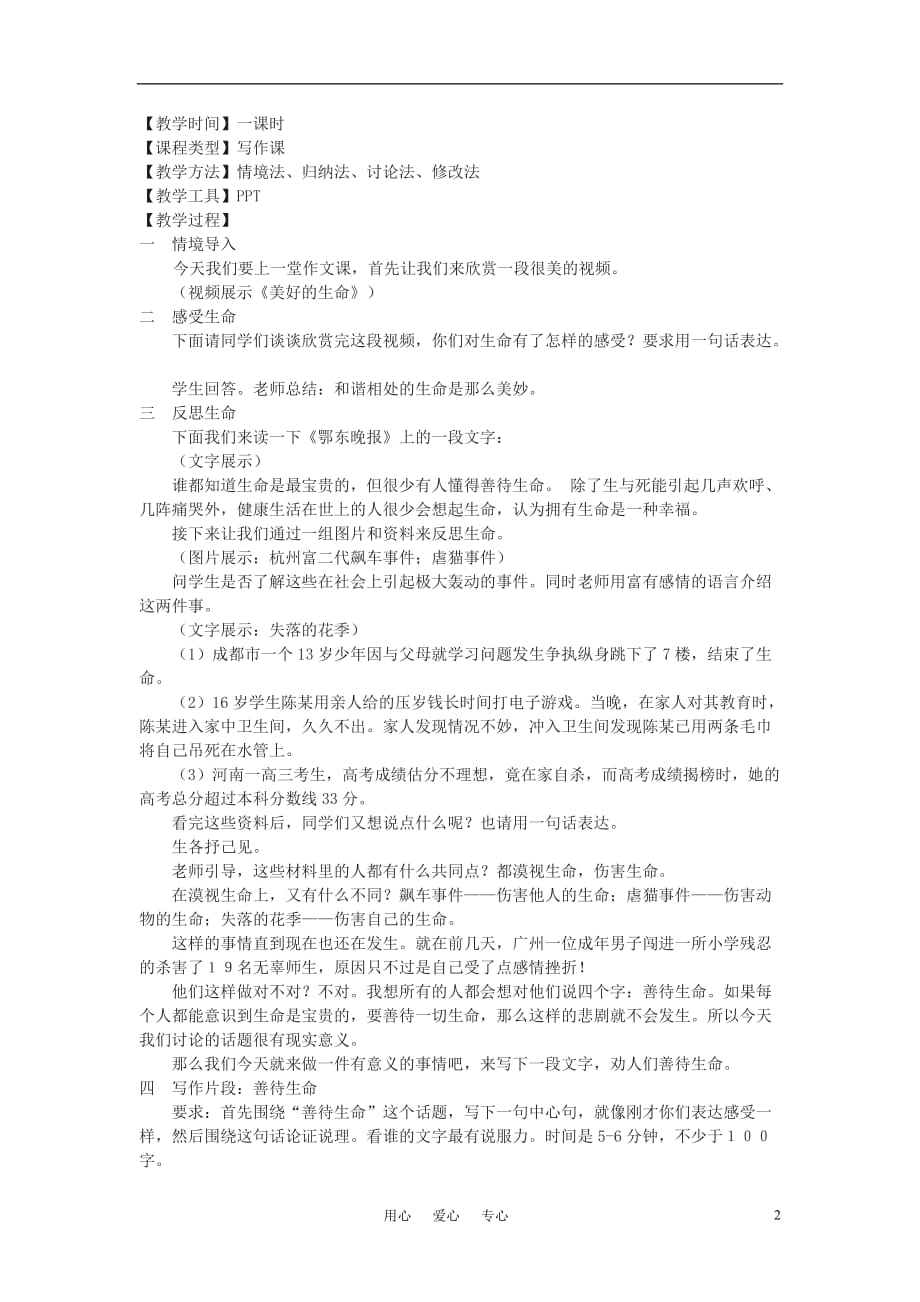 高中语文 善待生命 学习论证新课程版 新人教版必修3_第2页